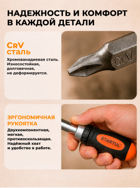 Набор инструментов 1/4" 6 граней 29 предметов STARTUL Profi 