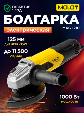 Шлифмашина угловая (болгарка) MOLOT MAG 1210
