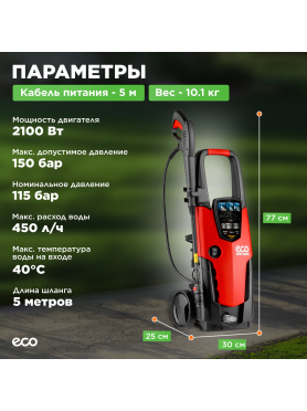 Мойка высокого давления ECO HPW-1521S 