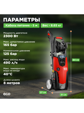 Мойка высокого давления ECO HPW-1723RS 