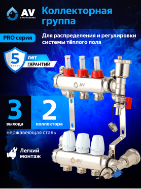 Коллекторная группа AVE136 AV Engineering