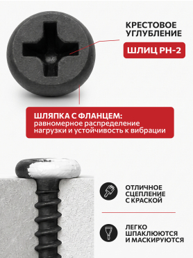 Саморез для листового металла фосфат острый STARFIX 