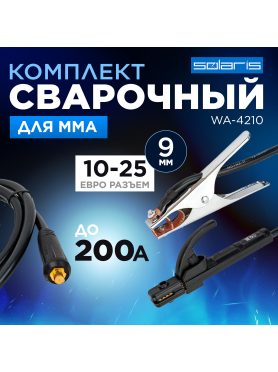 Комплект сварочный для MMA до 200А 2 м разьем DX 25 SOLARIS 