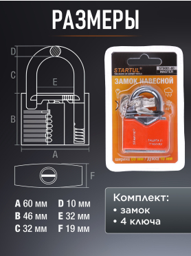 Замок навесной STARTUL Master 