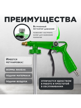 Пневмопистолет для антикоррозионных покрытий ECO SG-35C14 