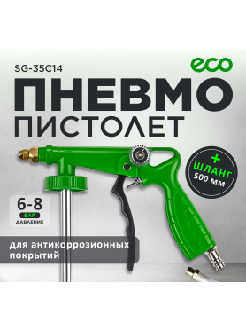 Пневмопистолет для антикоррозионных покрытий ECO SG-35C14 