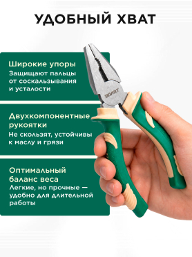 Плоскогубцы комбинированные ВОЛАТ