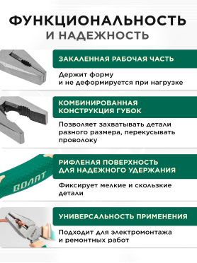 Плоскогубцы 180 мм комбинированные ВОЛАТ 