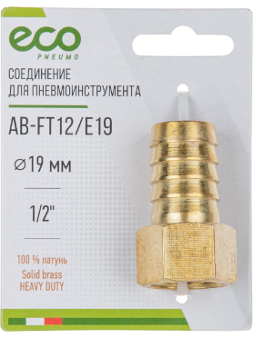 Переходник внутренняя резьба G1/2 × елочка латунь ECO