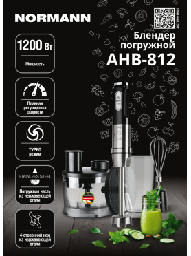 Блендер погружной NORMANN AHB-812