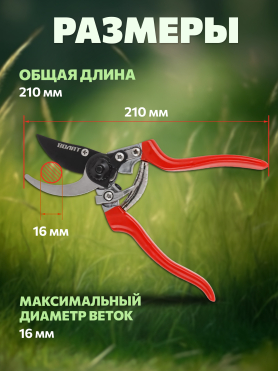 Секатор плоскостной ВОЛАТ 