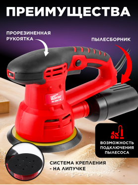 Шлифмашина эксцентриковая (орбитальная) WORTEX RS 1250-1 AE