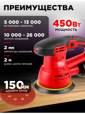 Шлифмашина эксцентриковая (орбитальная) WORTEX RS 1250-1 AE