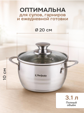 Кастрюля из нержавеющей стали PERFECTO LINEA Arcelia