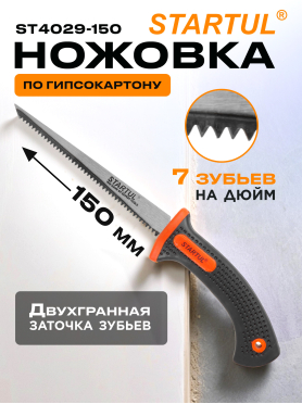 Ножовка по гипсокартону 150 мм STARTUL MASTER 
