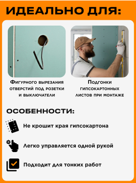 Ножовка по гипсокартону 150 мм STARTUL MASTER 