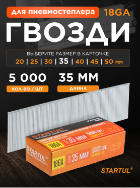 Гвозди тип 18GA STARTUL Profi