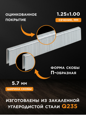 Скобы тип 18GA STARTUL PROFI