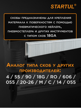 Скобы тип 18GA STARTUL PROFI