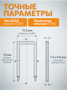 Скобы тип 20 GA STARTUL PROFI