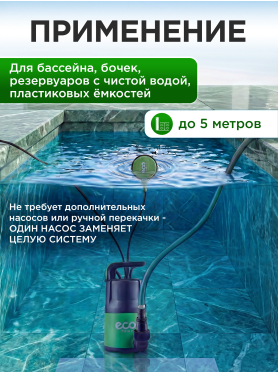 Насос дренажный ECO CP-405