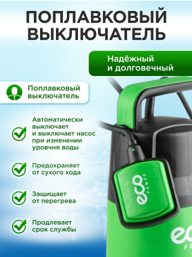 Насос дренажный ECO CP-405