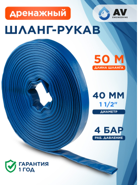 Шланг-рукав дренажный AV engineering ПВХ