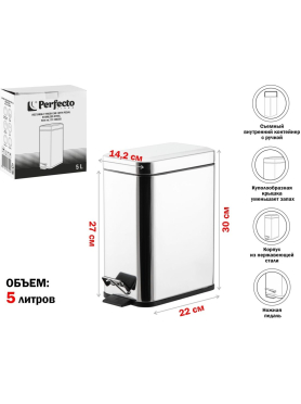 Ведро мусорное с педалью PERFECTO LINEA 5 л 