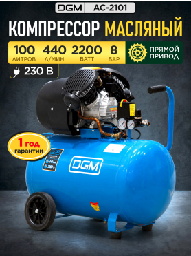 Компрессор DGM AC-2101
