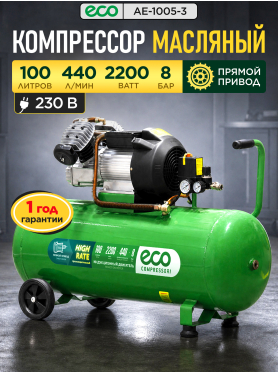 Компрессор ECO AE-1005-3