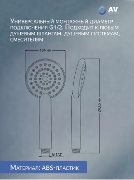 Лейка для душа AV ENGINEERING AVSSS-007