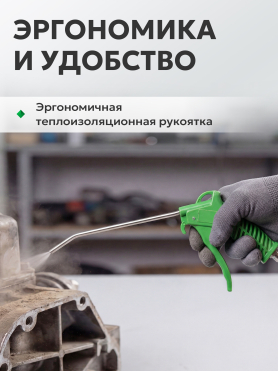 Пневмопистолет продувочный ECO ABG-250