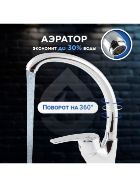 Смеситель для кухни AV ENGINEERING AVPAR4-A079 