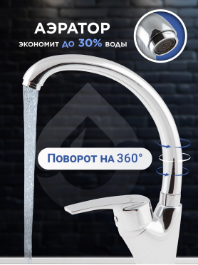 Смеситель для кухни AV ENGINEERING AVPAR4-A079 