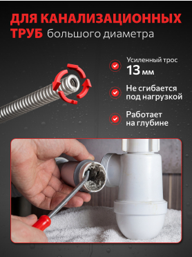 Трос сантехнический пружинный диаметр 13 мм длина 15 м AV ENGINEERING 