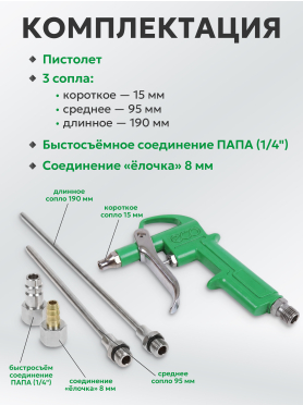 Пистолет продувочный c комплектом сопел ECO ABG-20