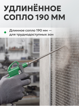 Пистолет продувочный c комплектом сопел ECO ABG-20