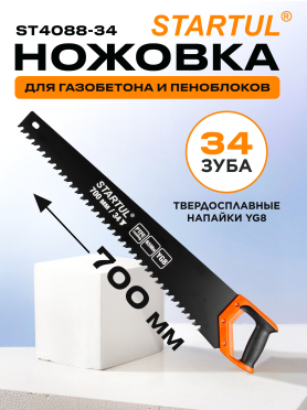 Ножовка по газобетону 700 мм 34 зуба с напайками STARTUL Profi 
