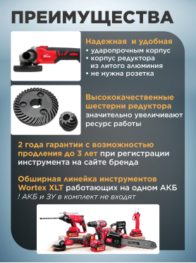Шлифмашина угловая аккумуляторная WORTEX CAG 1812 E