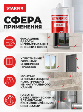 Герметик силиконовый STARFIX нейтральный