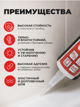 Герметик силиконовый STARFIX Sanitary Silicone