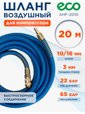 Шланг ПВХ армированный ECO 10/16 мм с быстросъемами