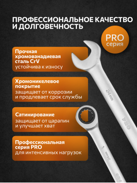 Ключ комбинированный с трещоткой PRO STARTUL