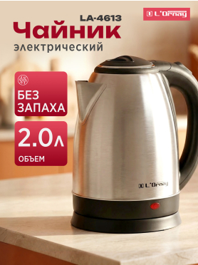 Электрочайник L'ORNAY LA-4613