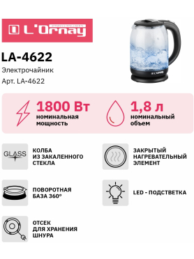 Электрочайник L'ORNAY LA-4622