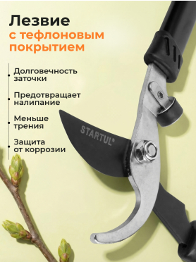 Сучкорез STARTUL Garden 