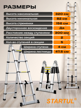Лестница телескопическая алюминиевая STARTUL ST9733