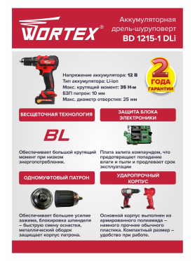 Дрель-шуруповерт аккумуляторная WORTEX BD 1215-1 DLi