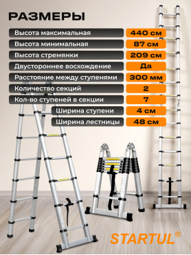 Лестница телескопическая алюминиевая STARTUL ST9733