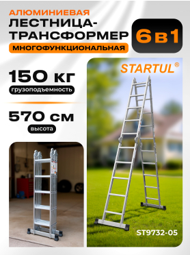 Лестница-трансформер алюминиевая STARTUL ST9732